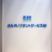 オルガノプラントサービス株式会社 様 施工イメージ