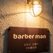 barberman 様 施工イメージ